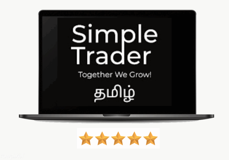 SIMPLE TRADER TAMIL COURSE