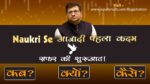 Kunal Saraogi Naukri se Azadi Premium Course